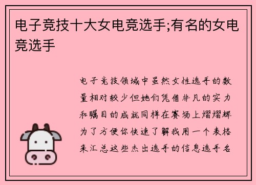 电子竞技十大女电竞选手;有名的女电竞选手